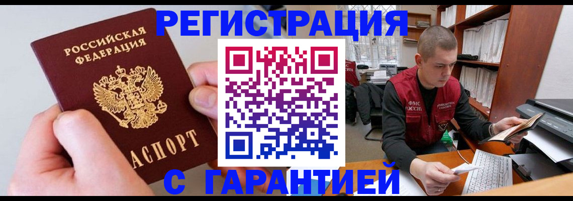 временная регистрация надежно в Новгородской области